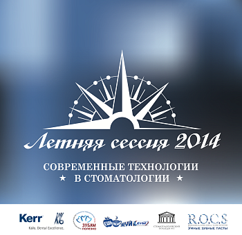 Современные технологии в стоматологии 2014